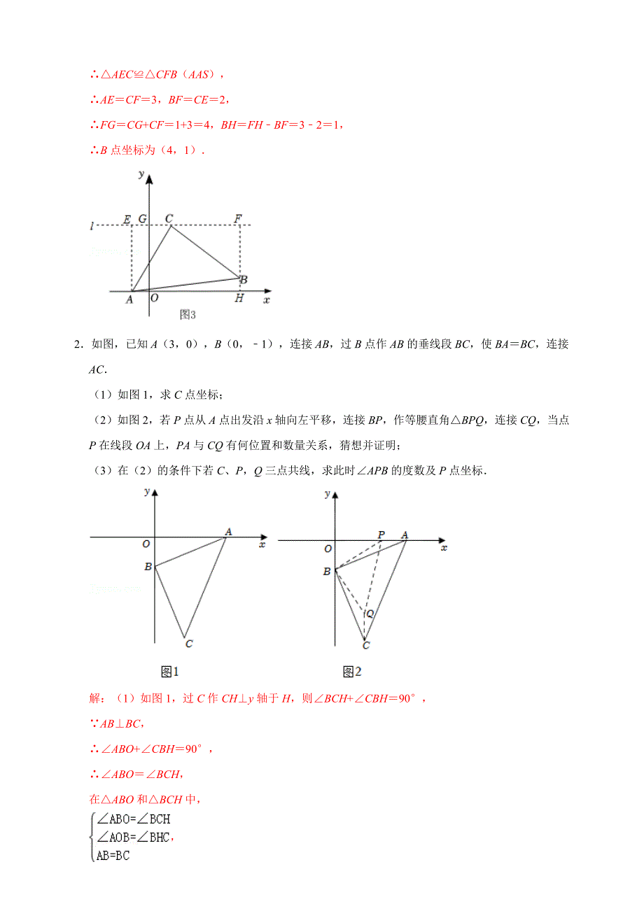 专题07全等三角形八大模型必考点（解析版）_第3页