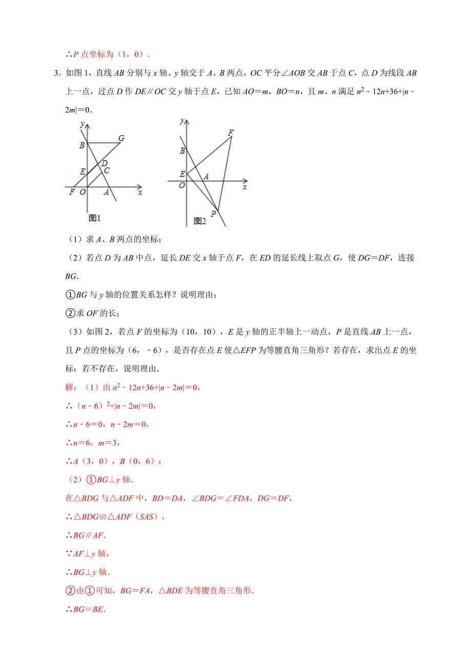 专题07全等三角形八大模型必考点（解析版）_第5页