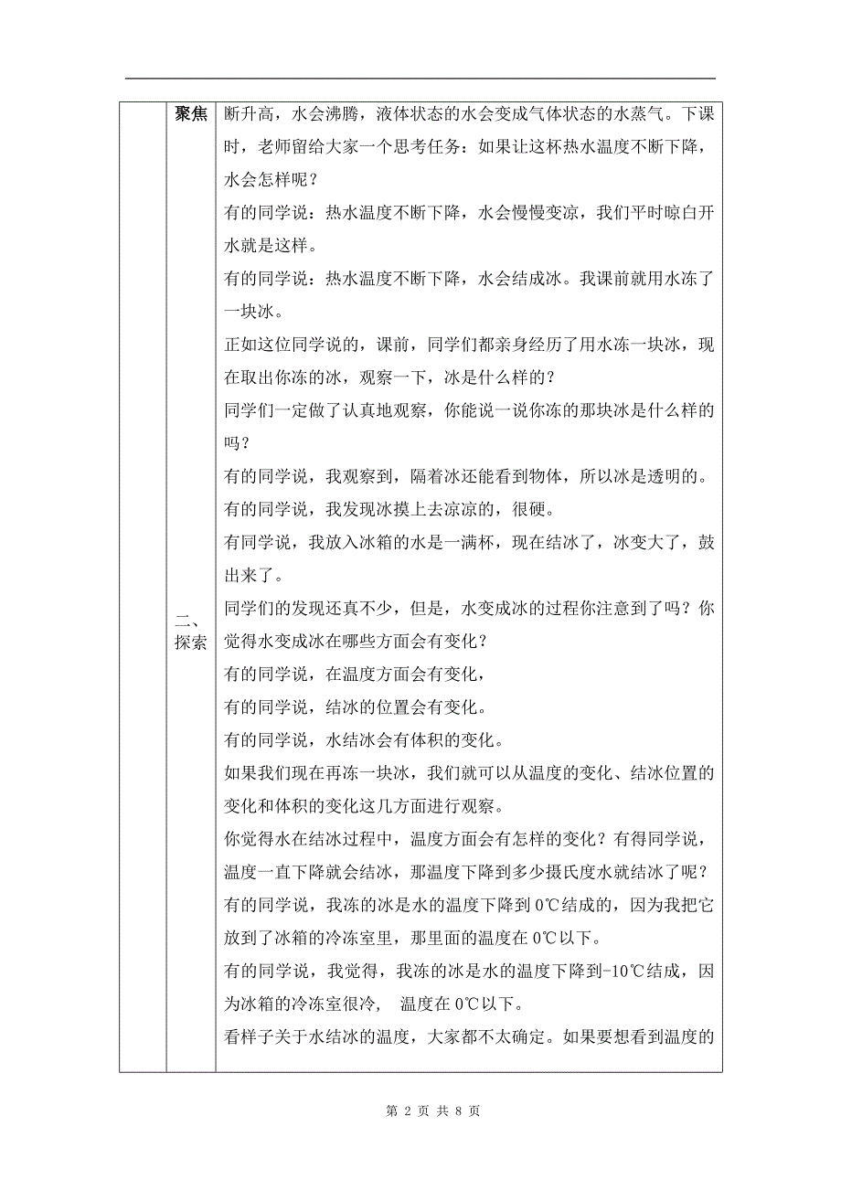 小学三年级科学(教科版)《水结冰了》-教学设计、课后练习、学习任务单_第2页