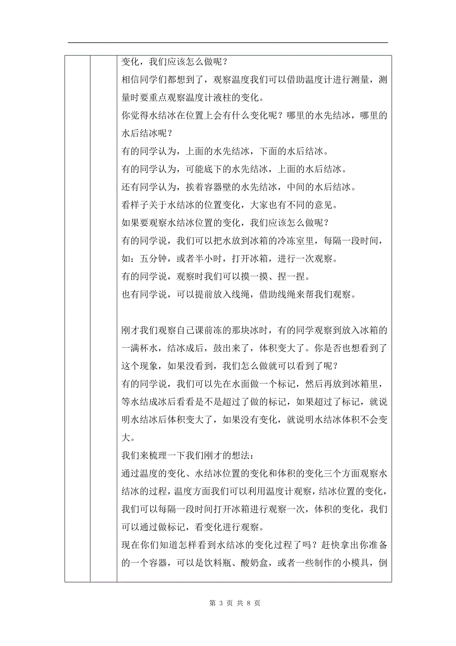 小学三年级科学(教科版)《水结冰了》-教学设计、课后练习、学习任务单_第3页