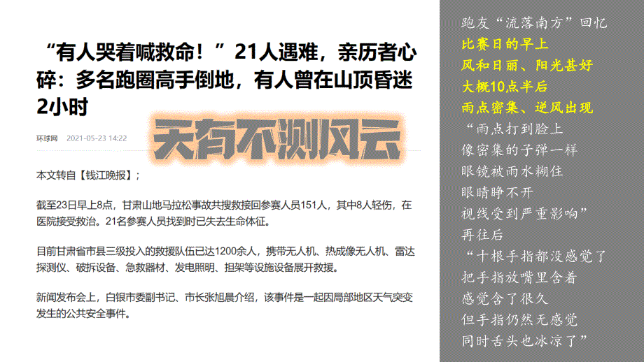 【初中地理】天气与天气预报（课件）- 2024-2025学年七年级地理上册同步课件（湘教版2024）_第1页