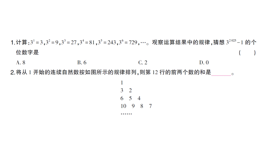 初中数学新北师大版七年级上册第三章 整式及其加减问题解决策略归纳(新教材新增内容)作业课件2024秋_第2页