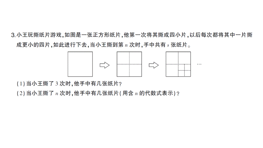 初中数学新北师大版七年级上册第三章 整式及其加减问题解决策略归纳(新教材新增内容)作业课件2024秋_第3页