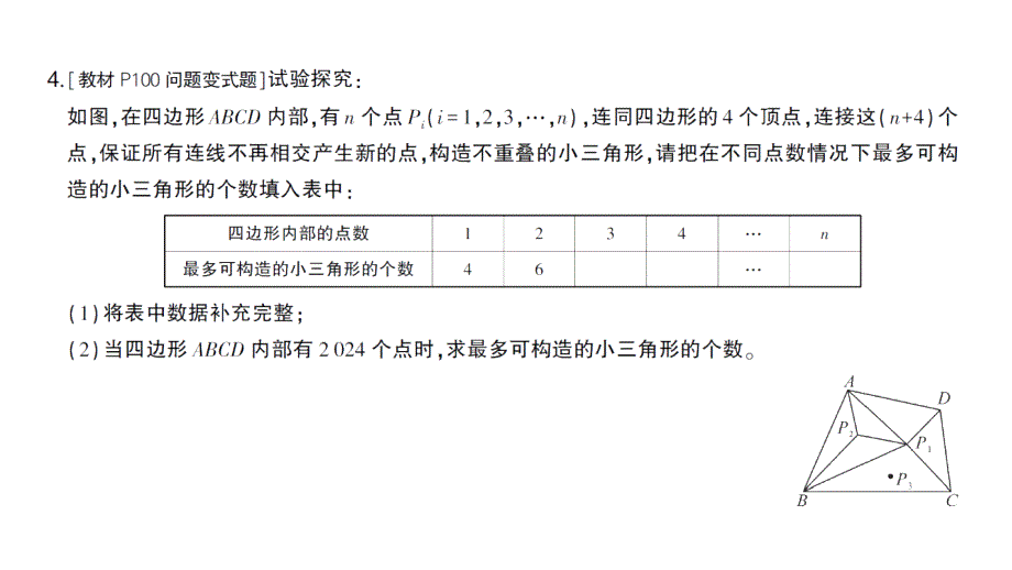 初中数学新北师大版七年级上册第三章 整式及其加减问题解决策略归纳(新教材新增内容)作业课件2024秋_第4页