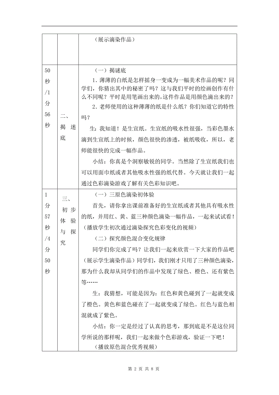 小学三年级美术(人美版)《色彩滴染》-教学设计、课后练习、学习任务单 (1)_第2页