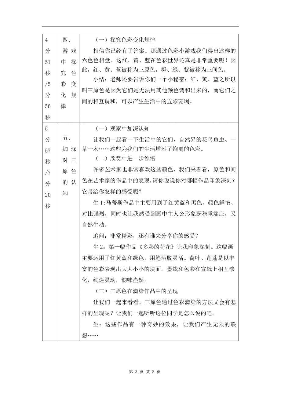 小学三年级美术(人美版)《色彩滴染》-教学设计、课后练习、学习任务单 (1)_第3页