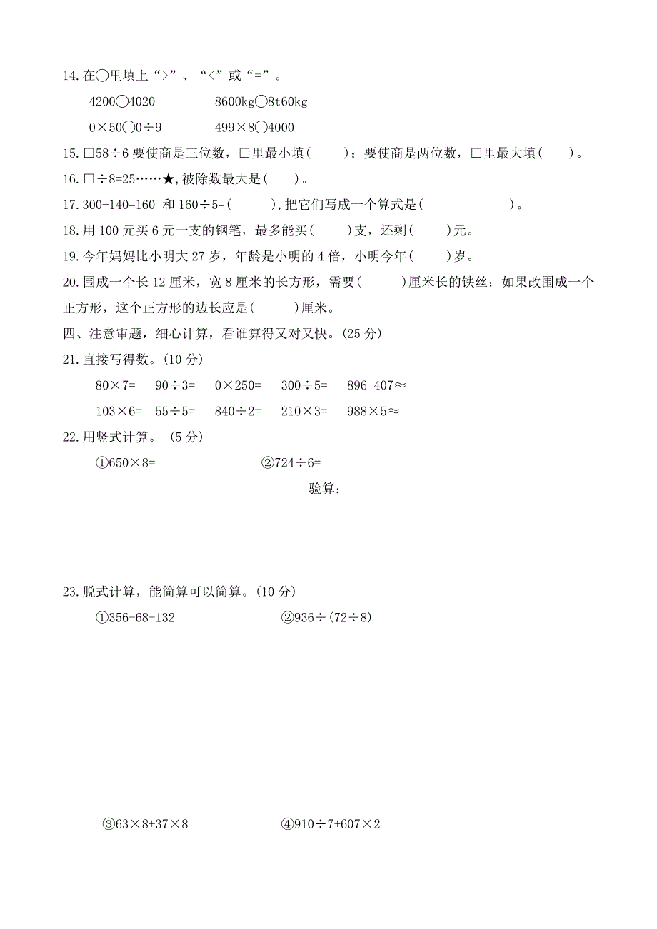 河北省石家庄市正定县2023-2024学年三年级上学期期末调研数学试题（word版 有答案）_第2页