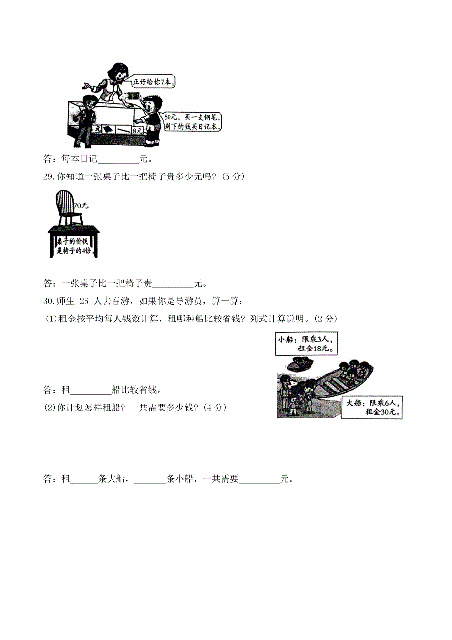 河北省石家庄市正定县2023-2024学年三年级上学期期末调研数学试题（word版 有答案）_第4页