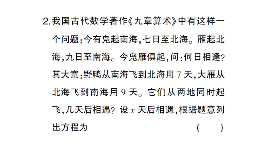 初中数学新北师大版七年级上册5.3第3课时 行程问题课堂作业课件2024秋_第4页