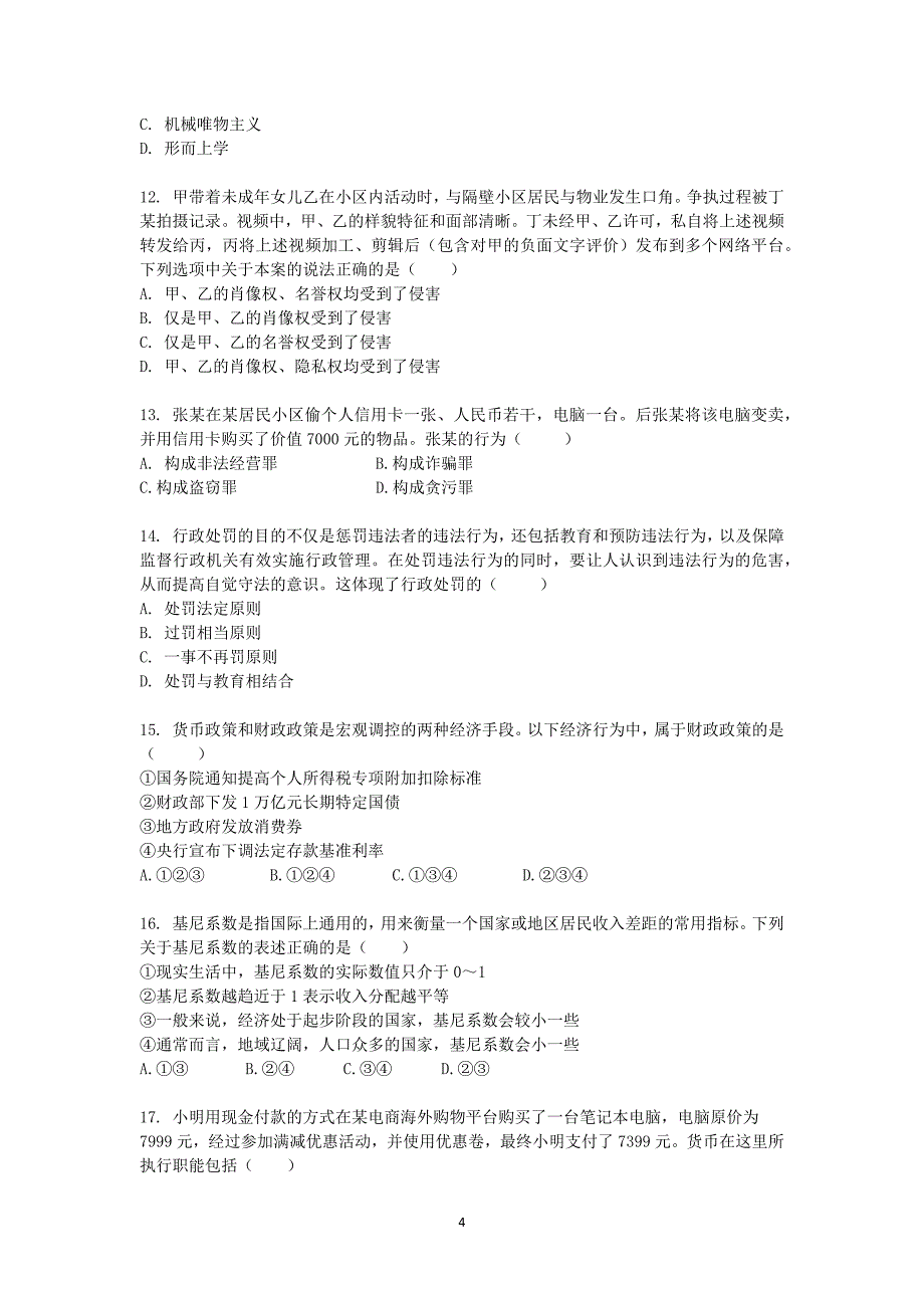 2024年11月9日贵州金沙事业单位《公共基础知识》真题_第4页