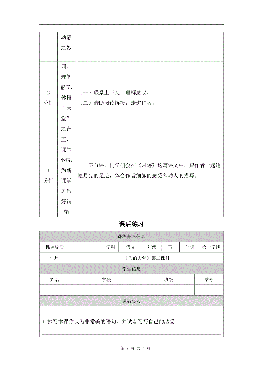 小学五年级语文(统编版)《鸟的天堂(第二课时)》-教学设计、课后练习、学习任务单_第2页