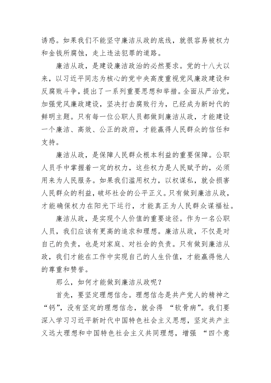 廉洁从政演讲稿：廉洁从政坚守初心_第2页