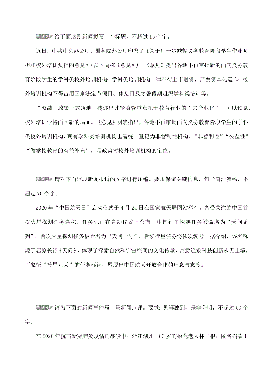 （全国版）备战2025年中职对口高考语文一轮复习考点帮 10 压缩语段（原卷版）_第2页