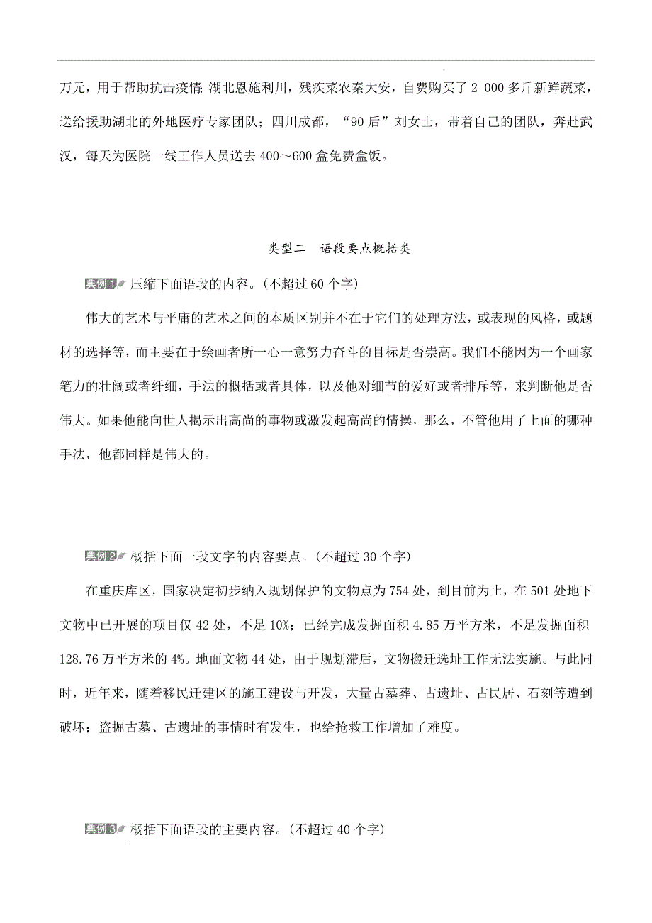 （全国版）备战2025年中职对口高考语文一轮复习考点帮 10 压缩语段（原卷版）_第3页