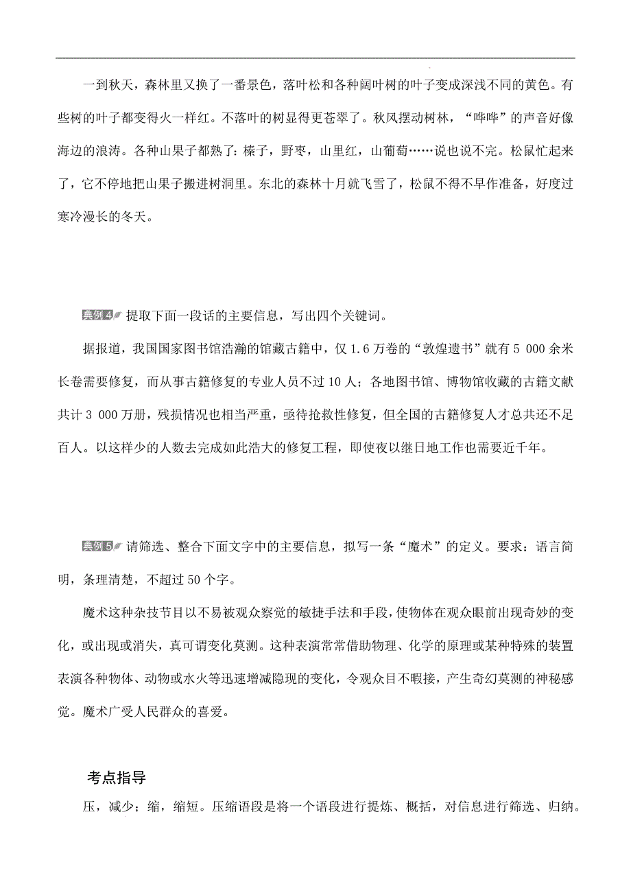 （全国版）备战2025年中职对口高考语文一轮复习考点帮 10 压缩语段（原卷版）_第4页