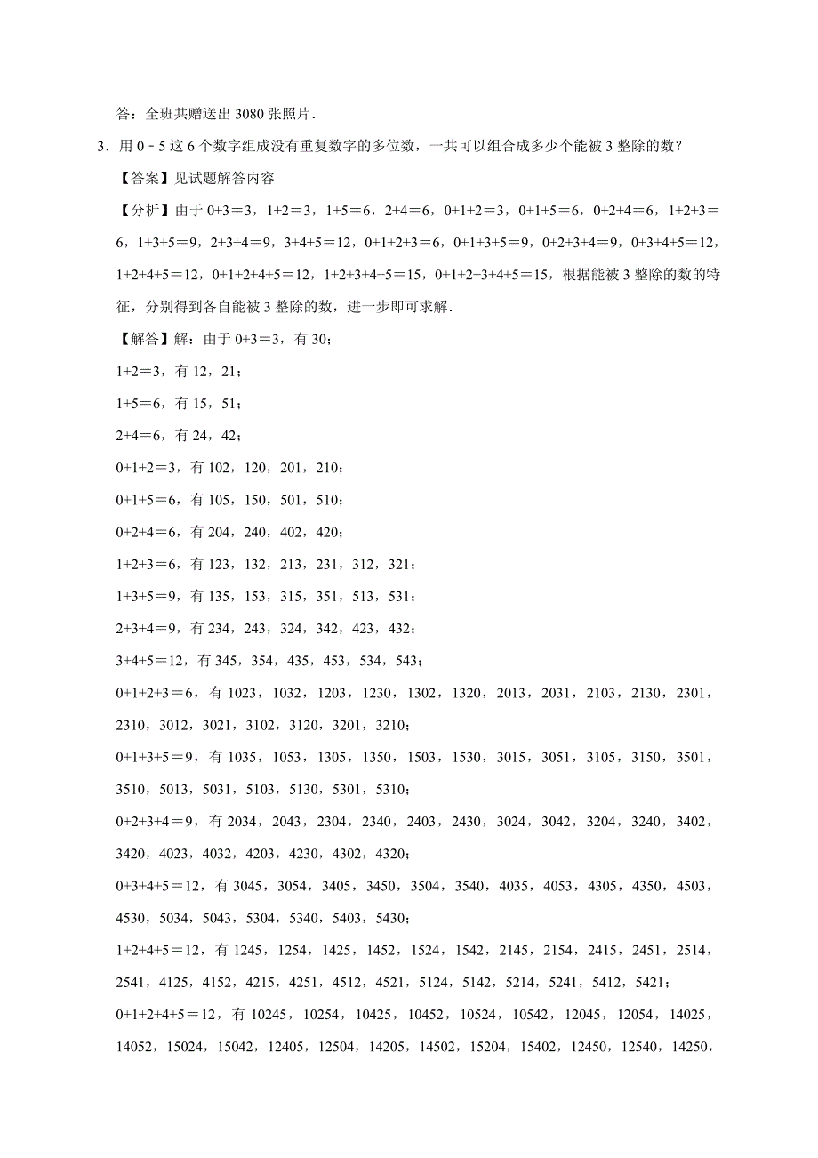 2024加法与乘法原理（奥数专训）小学四年级数学竞赛通用版全解析_第3页