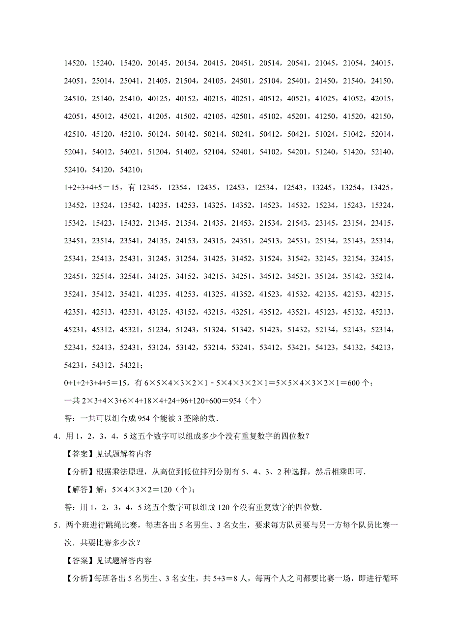 2024加法与乘法原理（奥数专训）小学四年级数学竞赛通用版全解析_第4页