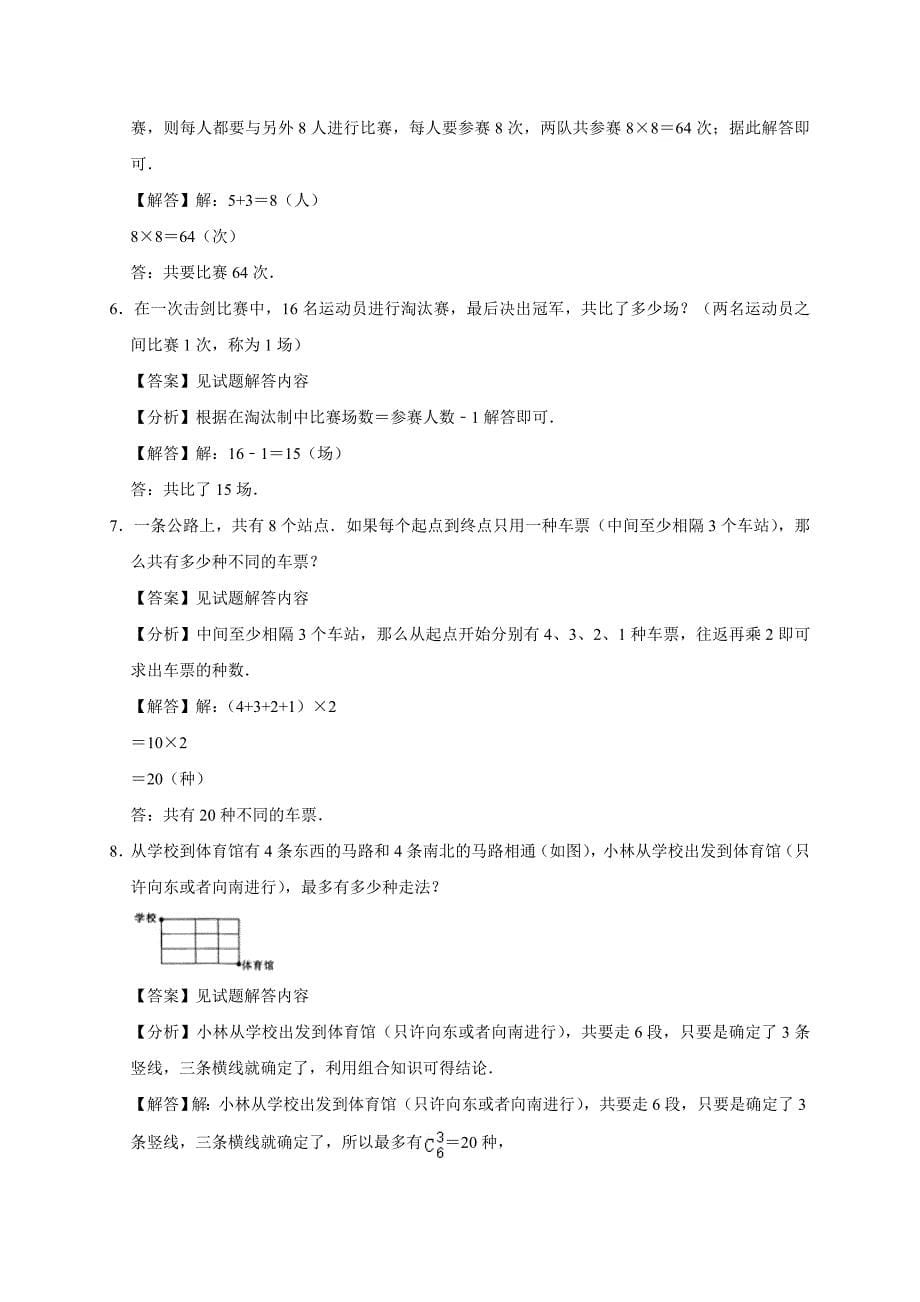 2024加法与乘法原理（奥数专训）小学四年级数学竞赛通用版全解析_第5页