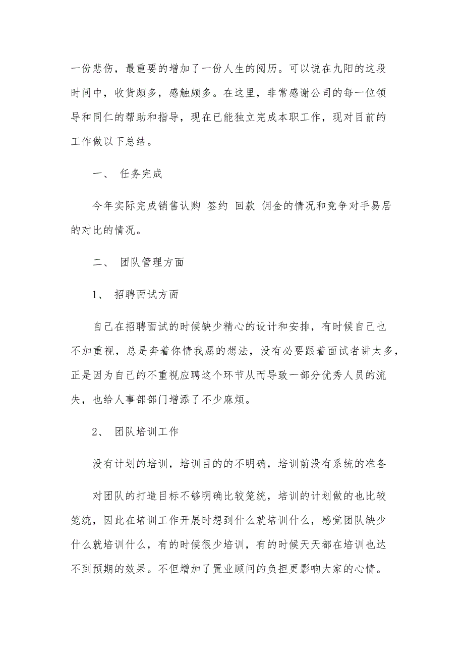 2024年销售个人工作计划范文（25篇）_第3页