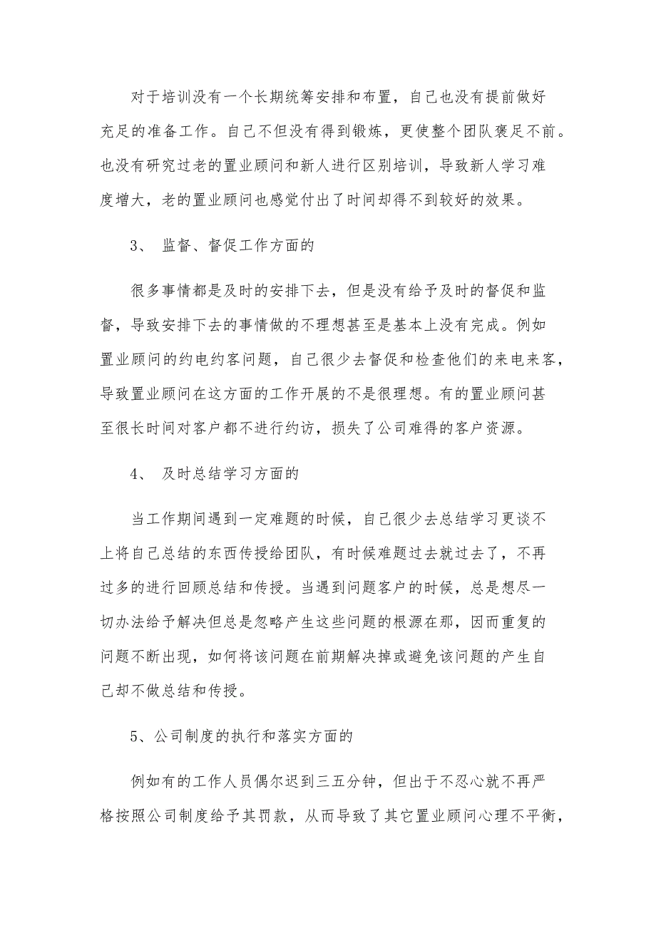 2024年销售个人工作计划范文（25篇）_第4页