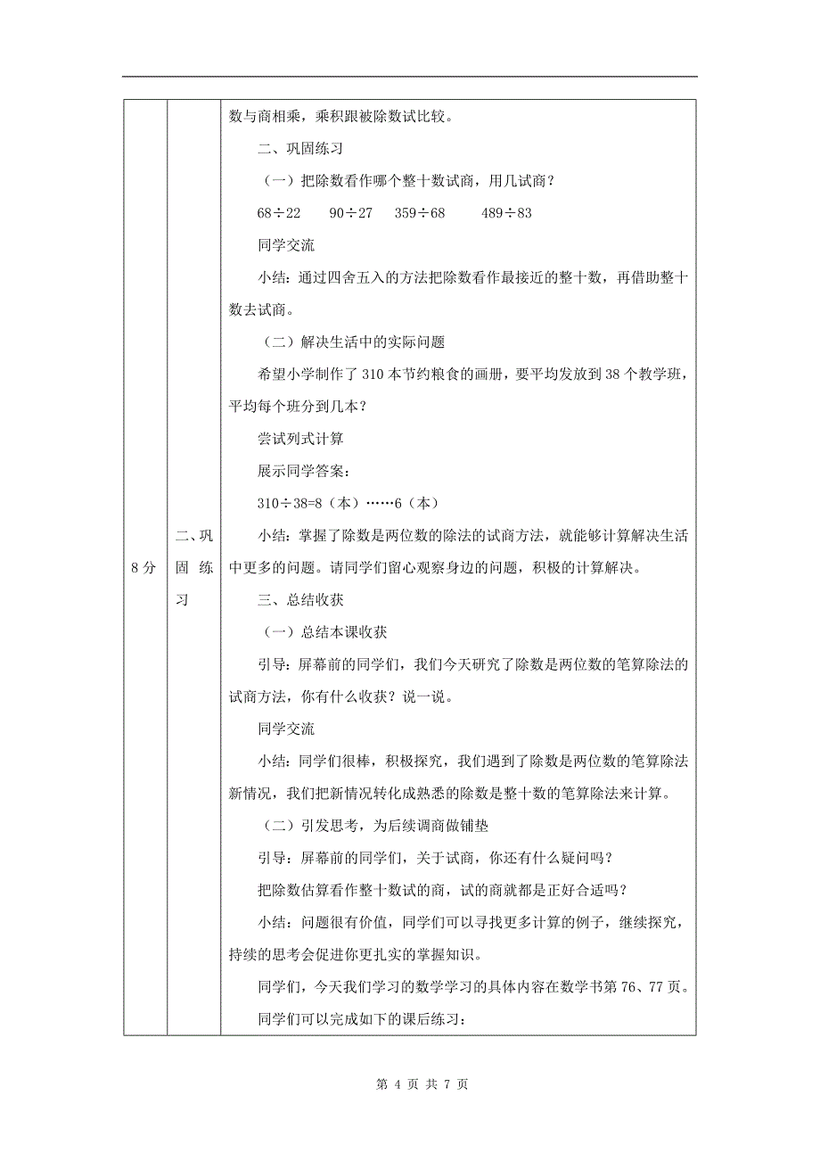 小学四年级数学(人教版)《除数是两位数的笔算除法(第2课时)》-教学设计、课后练习、学习任务单_第4页