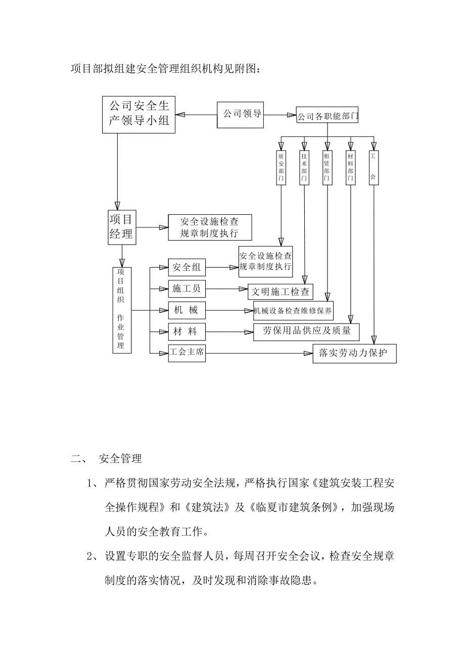 电力管线施工安全文明施工措施_第5页