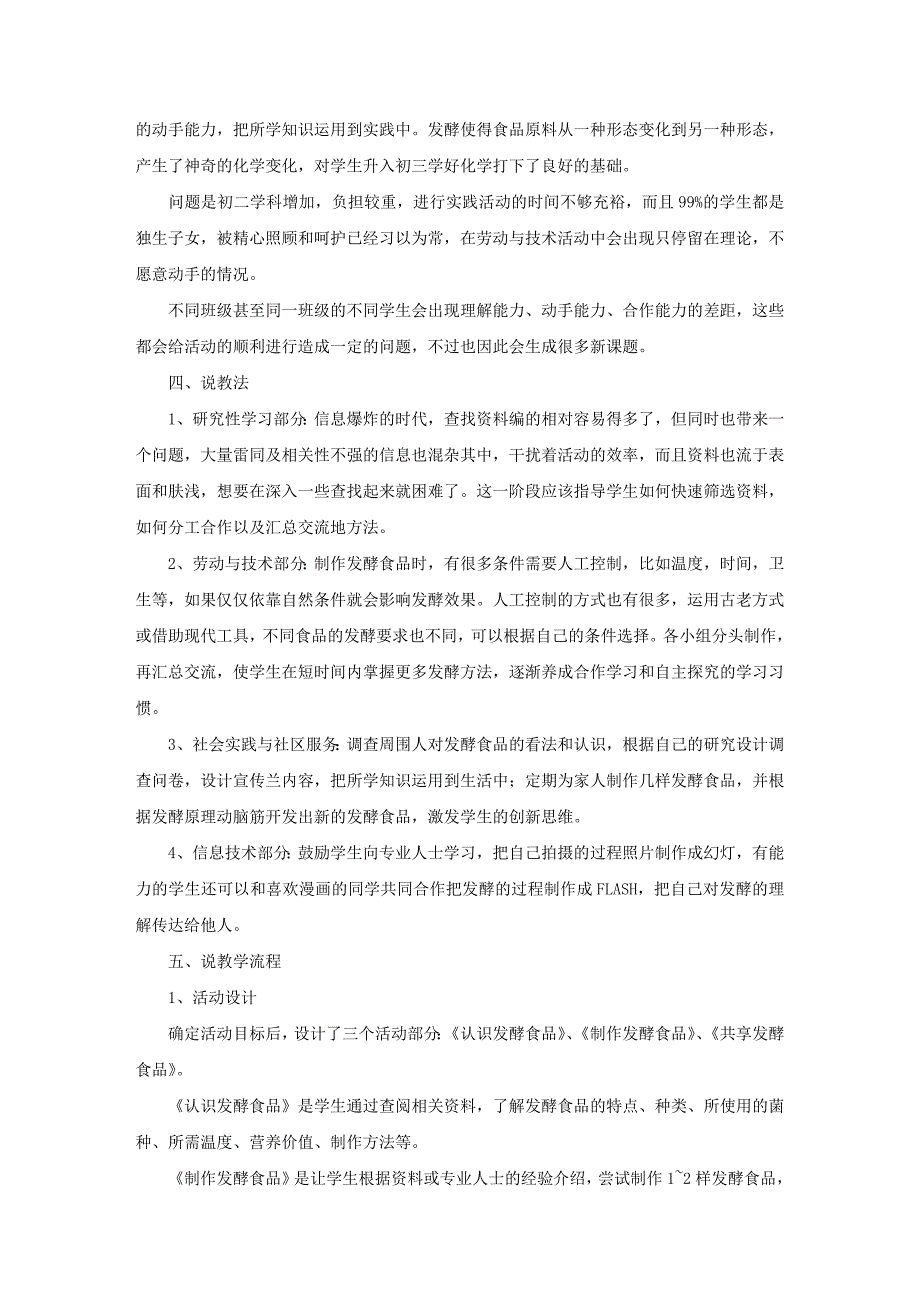 八年级上册生物说课稿 发酵食品_第2页