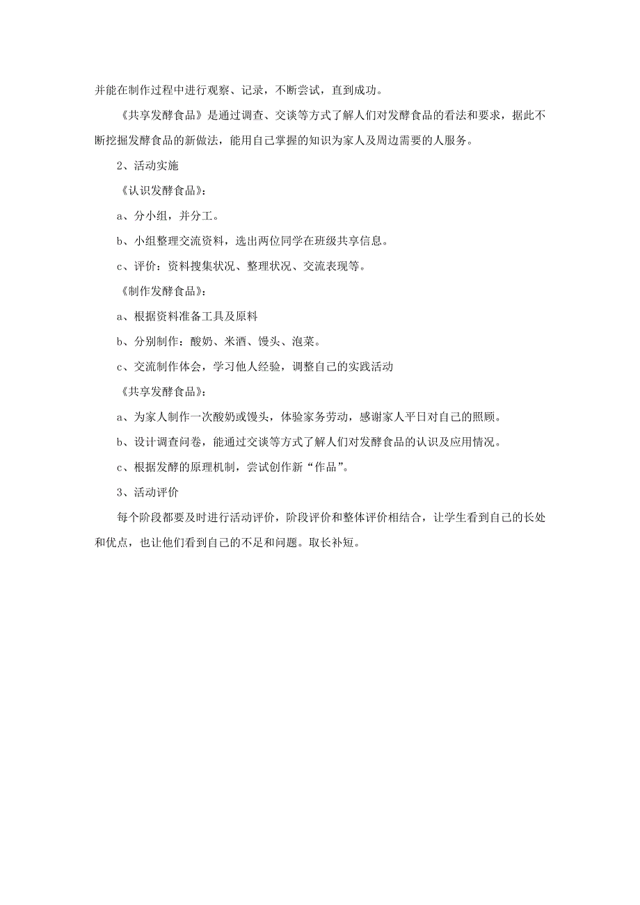 八年级上册生物说课稿 发酵食品_第3页