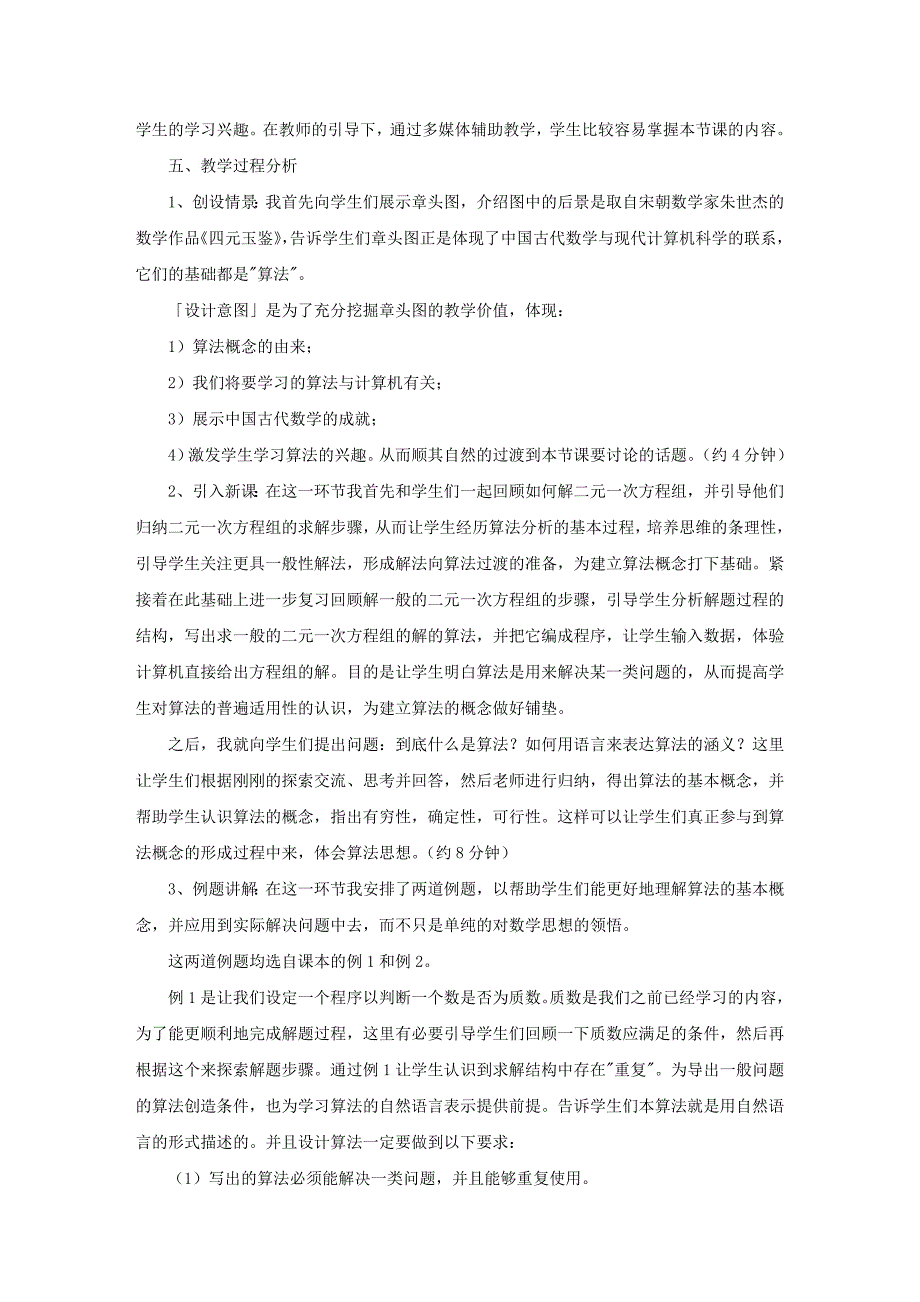 高中数学说课稿《算法的概念》_第2页