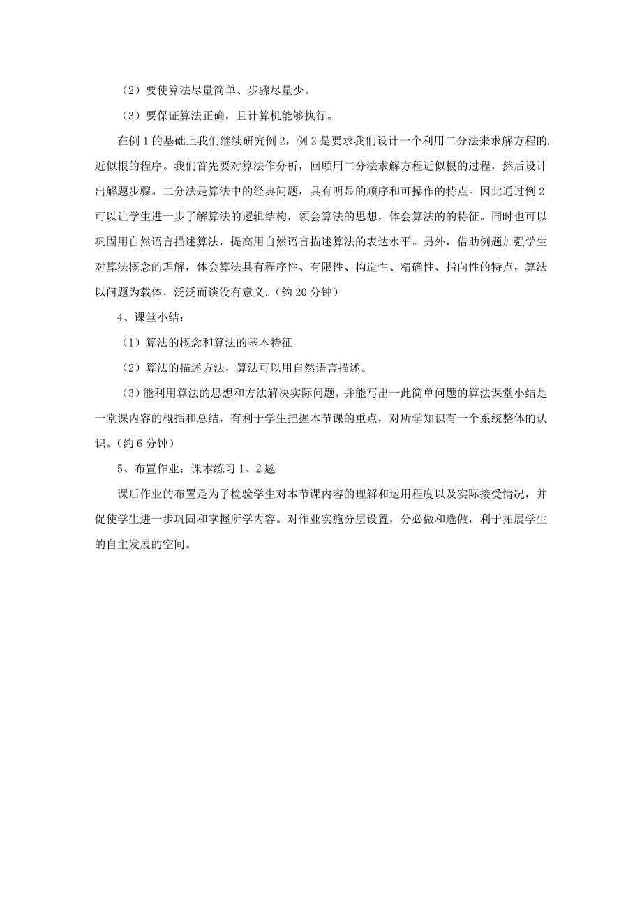 高中数学说课稿《算法的概念》_第3页