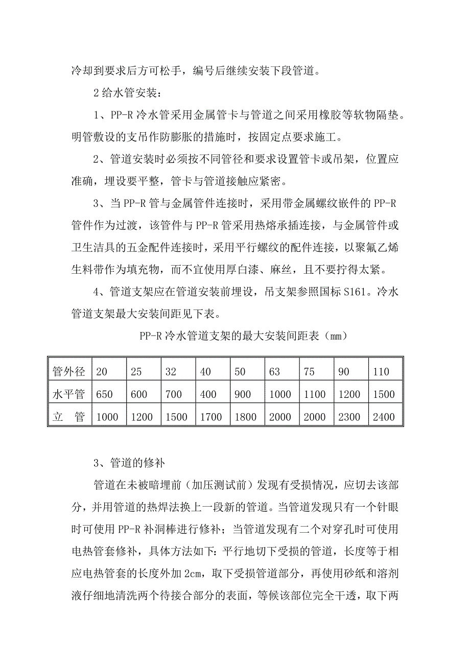 学校暖气改造主要分部工程施工方法_第2页