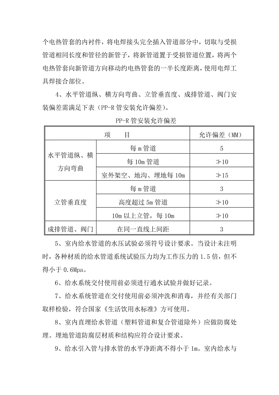 学校暖气改造主要分部工程施工方法_第3页