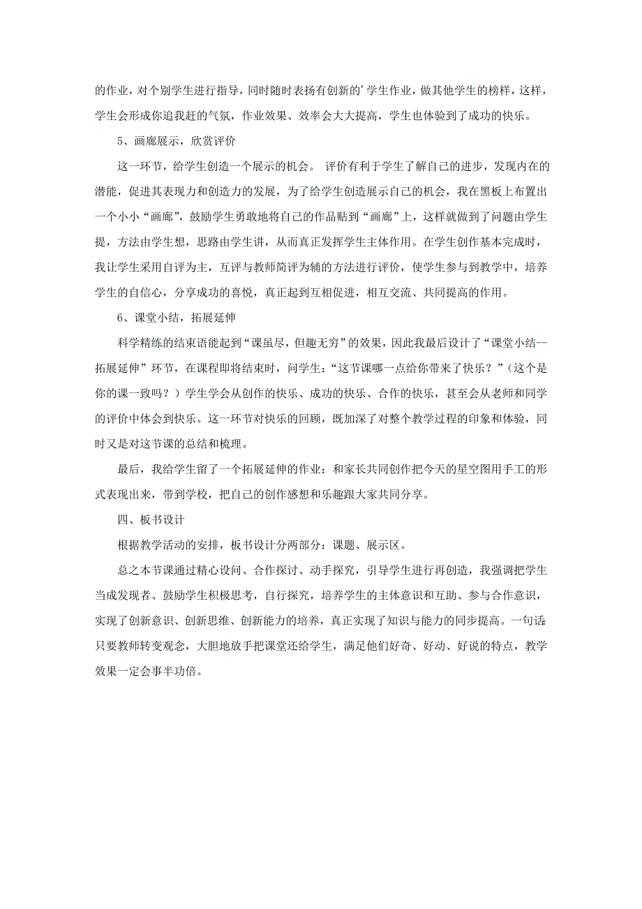 小学美术三年级上册《星空的联想》说课稿_第3页