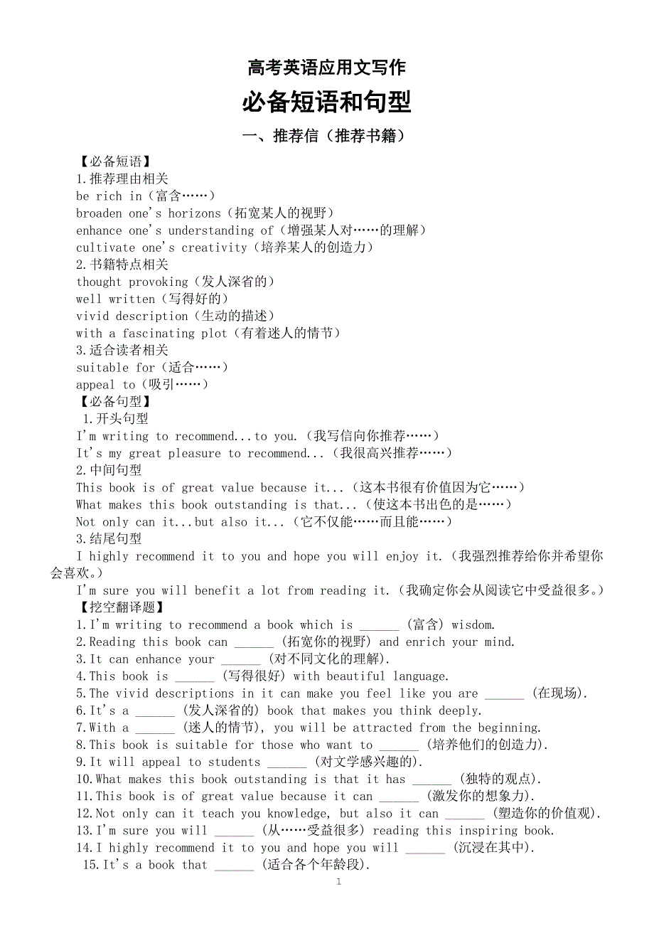 高中英语2025届高考应用文写作必备短语和句型（推荐信+道歉信）_第1页