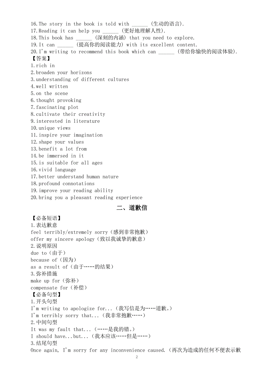 高中英语2025届高考应用文写作必备短语和句型（推荐信+道歉信）_第2页