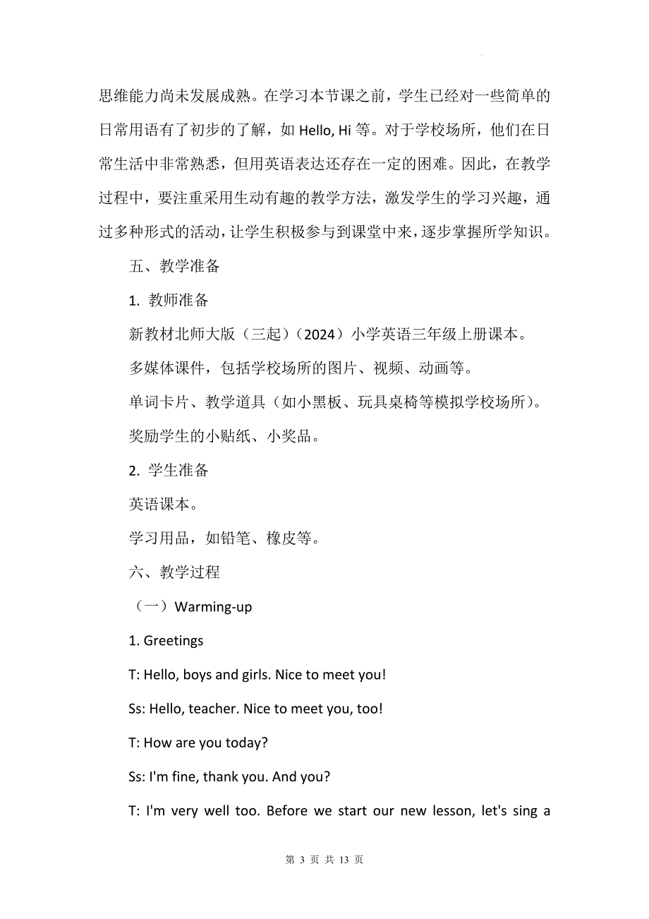 北师大版（三起）（2024）三年级上册英语Unit2《School life》Lesson 1教案_第3页