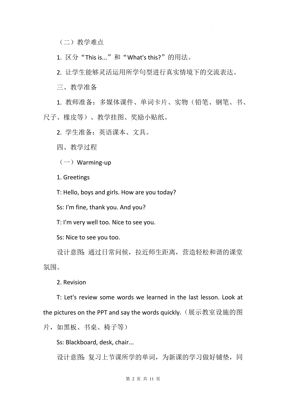 北师大版（三起）（2024）三年级上册英语Unit2《School life》Lesson 4教案_第2页