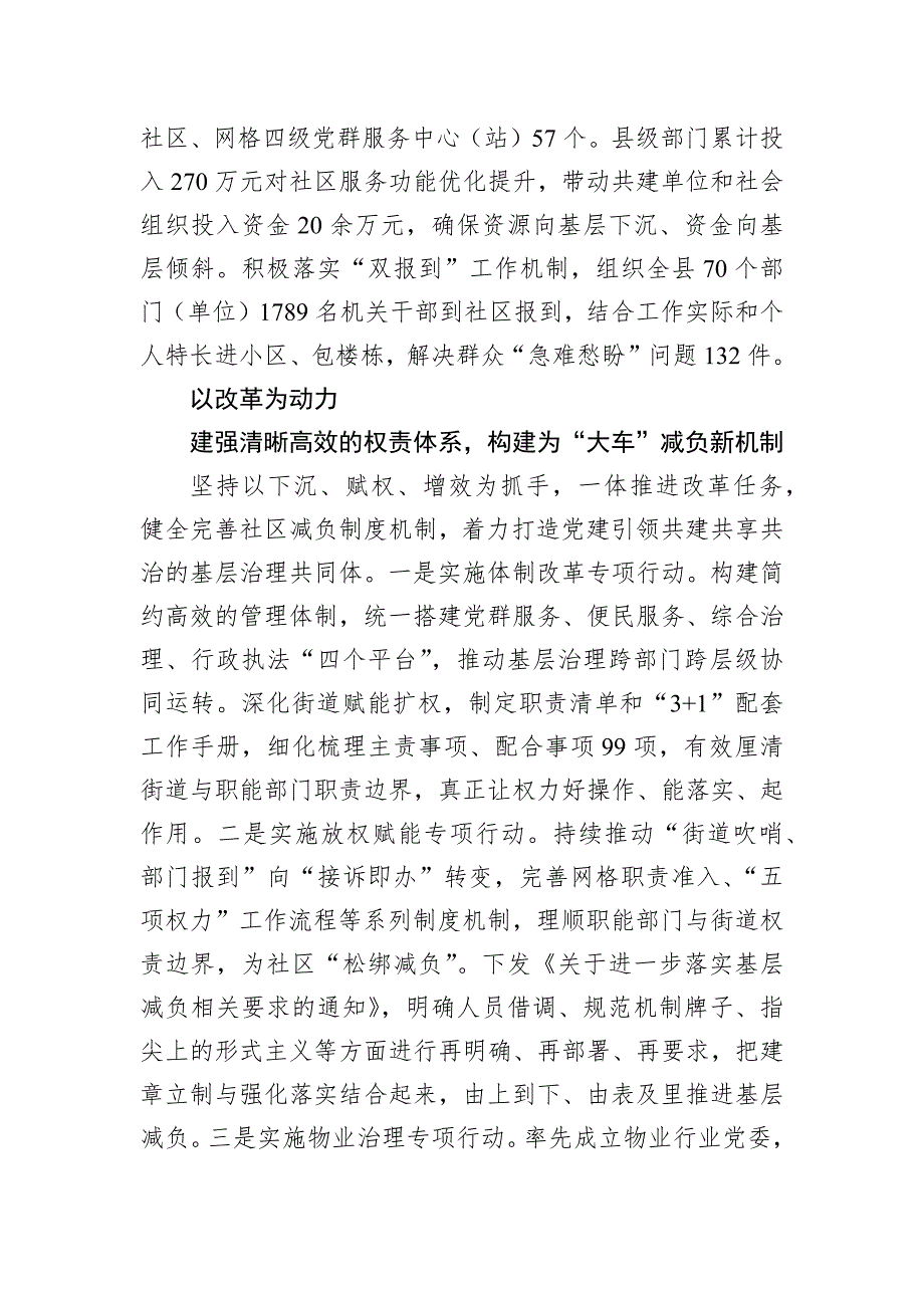 经验：激发党建引领新动能破解“小马拉大车”突出问题_第2页