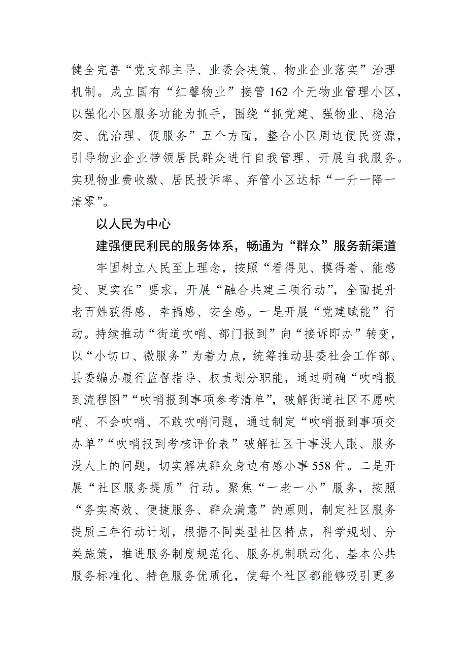 经验：激发党建引领新动能破解“小马拉大车”突出问题_第3页