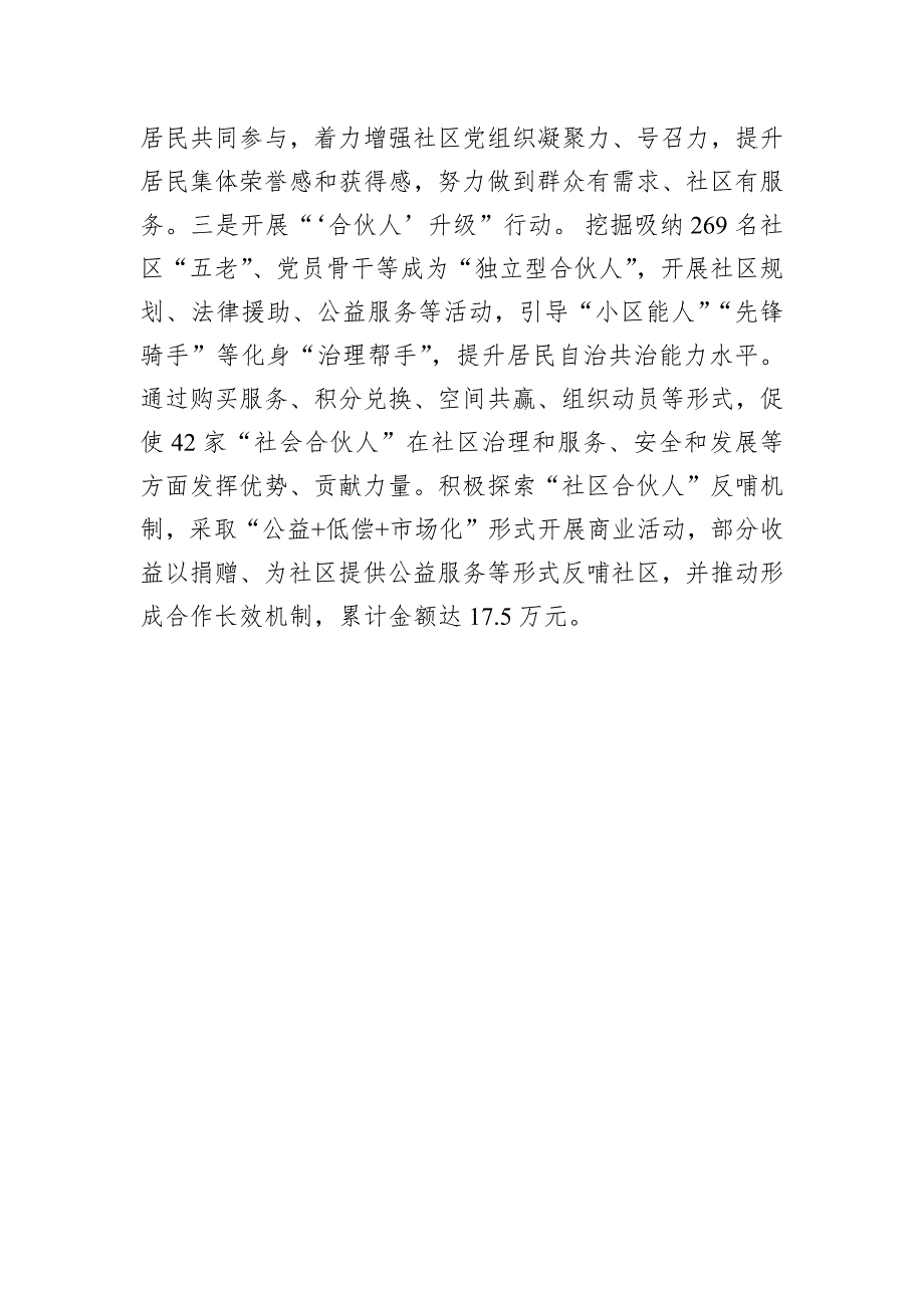 经验：激发党建引领新动能破解“小马拉大车”突出问题_第4页