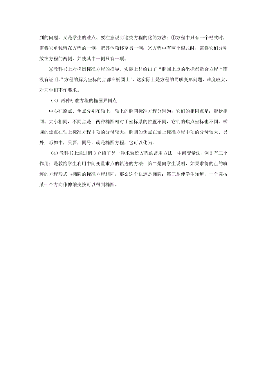 高中数学说课稿《椭圆及其标准方程》_第3页