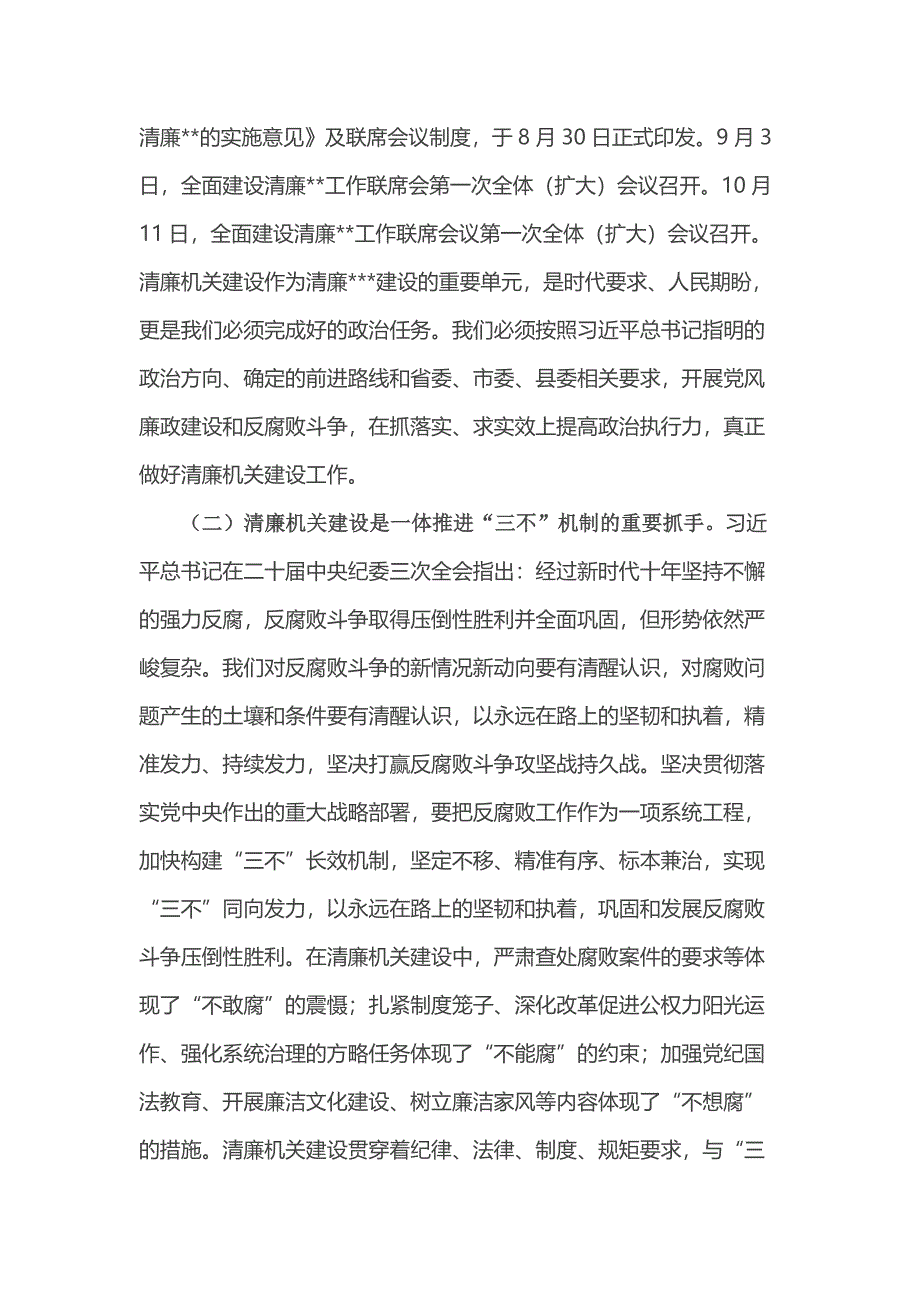 在清廉机关建设工作推进会议上的讲话_第2页