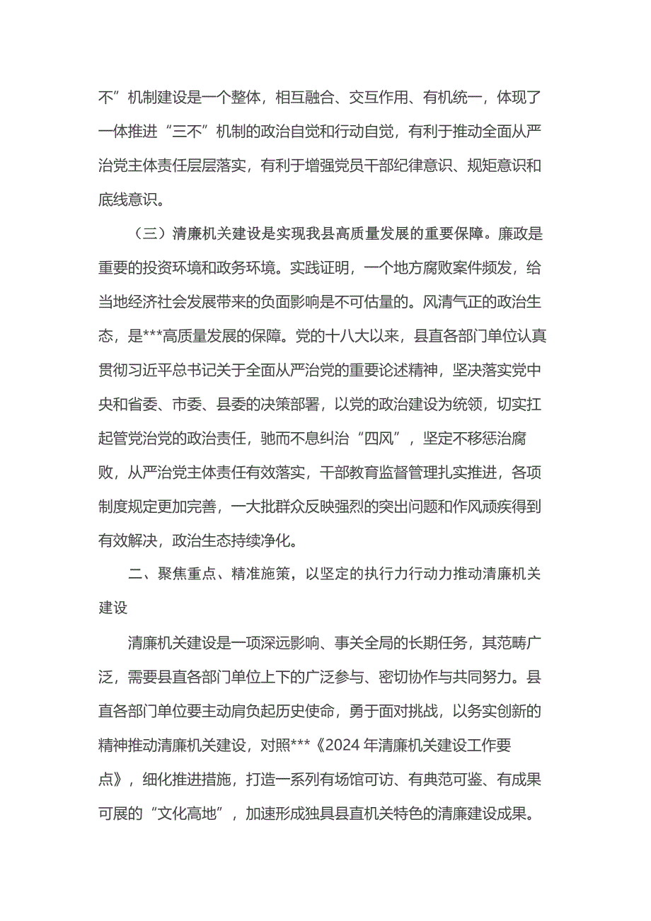 在清廉机关建设工作推进会议上的讲话_第3页