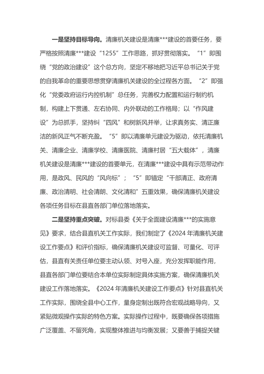 在清廉机关建设工作推进会议上的讲话_第4页