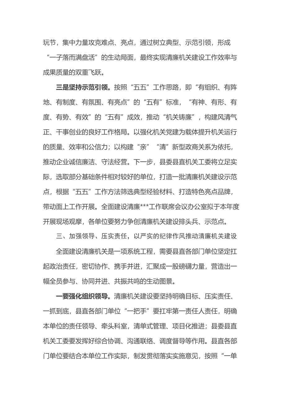 在清廉机关建设工作推进会议上的讲话_第5页