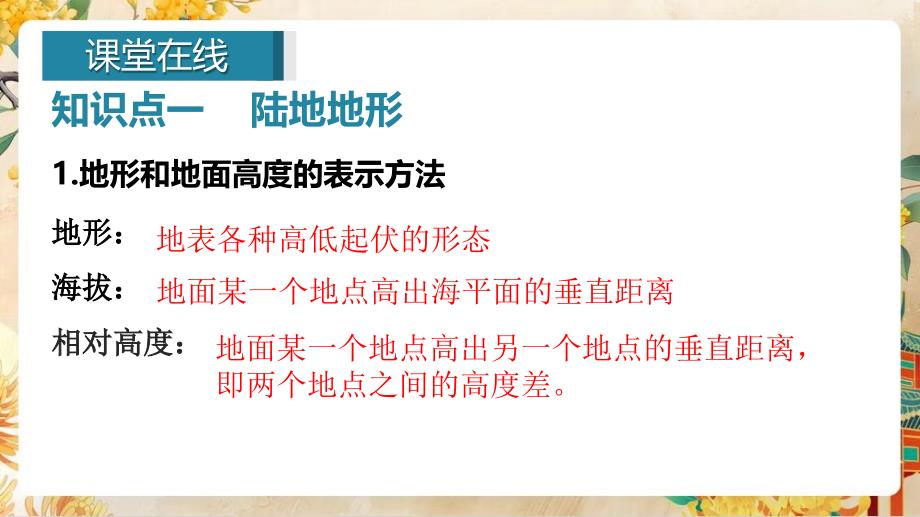 【初中地理】世界的地形第一课时课件-2024-2025学年七年级地理上学期（湘教版2024）_第4页