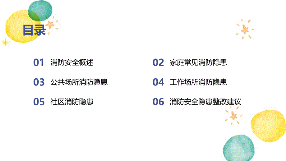 消防宣传月——常见消防安全隐患图解_第2页