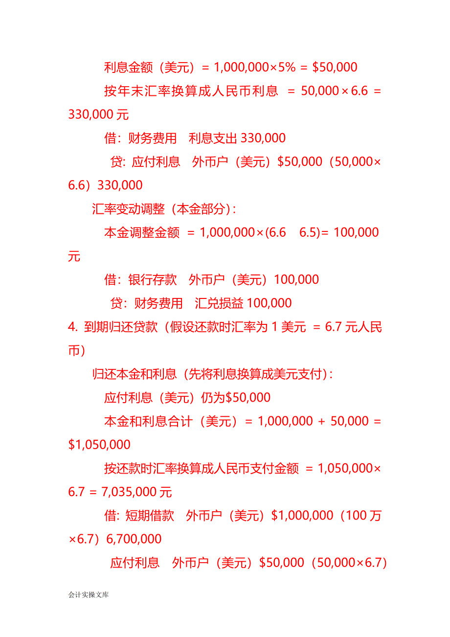 外汇贷款账务处理实例－记账实操_第2页