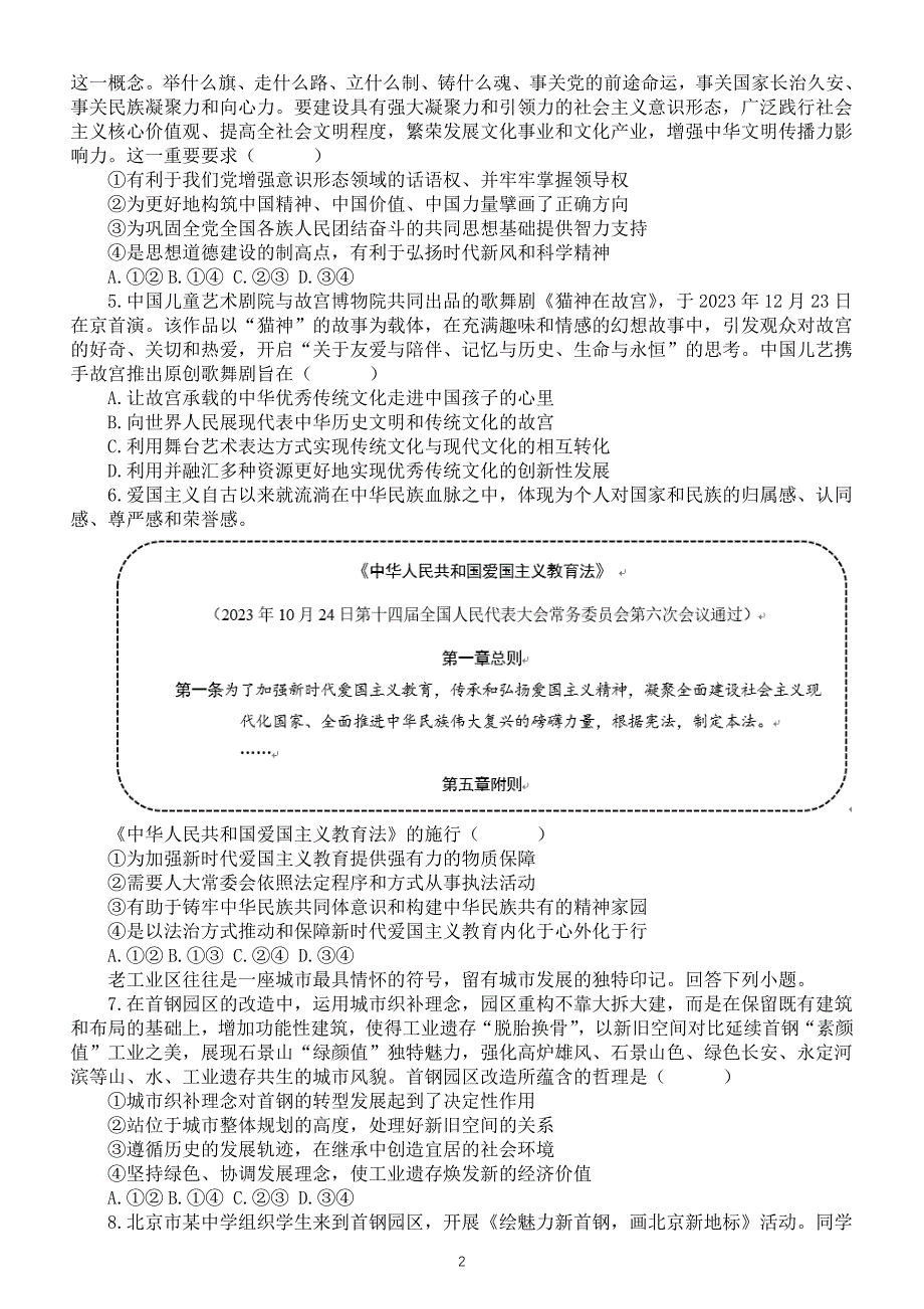 高中政治部编版必修四第三单元《文化传承与文化创新》单项选择题练习（共30题附参考答案和解析）_第2页