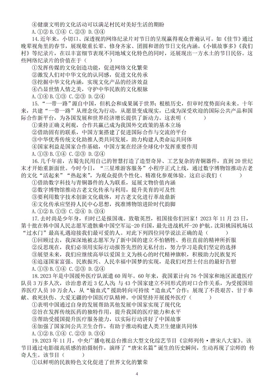 高中政治部编版必修四第三单元《文化传承与文化创新》单项选择题练习（共30题附参考答案和解析）_第4页